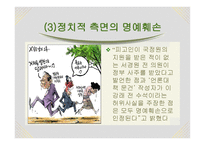 명예훼손 레포트-10