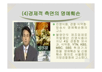 명예훼손 레포트-11