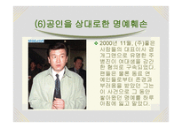 명예훼손 레포트-13