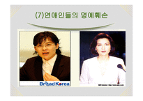명예훼손 레포트-14