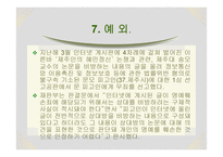 명예훼손 레포트-17
