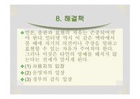 명예훼손 레포트-18