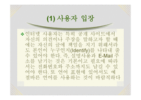 명예훼손 레포트-19