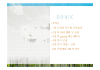 외식사업 창업 사업계획서-2