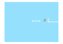 외식사업 창업 사업계획서-17