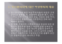 정신분석학적 여성주의-3