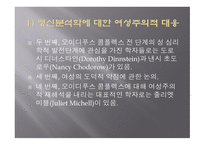정신분석학적 여성주의-4