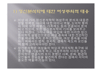 정신분석학적 여성주의-5