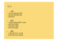 레지오 에밀리아 접근법 이유아의 사고력 증진에 미치는 영향-2