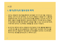 레지오 에밀리아 접근법 이유아의 사고력 증진에 미치는 영향-3