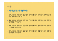 레지오 에밀리아 접근법 이유아의 사고력 증진에 미치는 영향-4