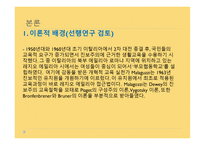 레지오 에밀리아 접근법 이유아의 사고력 증진에 미치는 영향-6