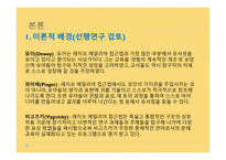 레지오 에밀리아 접근법 이유아의 사고력 증진에 미치는 영향-7