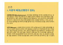 레지오 에밀리아 접근법 이유아의 사고력 증진에 미치는 영향-8