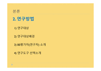 레지오 에밀리아 접근법 이유아의 사고력 증진에 미치는 영향-9