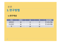 레지오 에밀리아 접근법 이유아의 사고력 증진에 미치는 영향-10