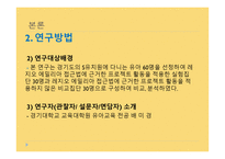 레지오 에밀리아 접근법 이유아의 사고력 증진에 미치는 영향-11