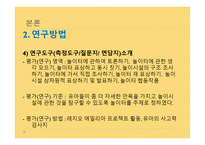 레지오 에밀리아 접근법 이유아의 사고력 증진에 미치는 영향-12
