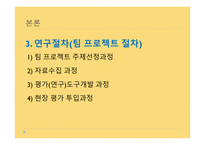 레지오 에밀리아 접근법 이유아의 사고력 증진에 미치는 영향-13