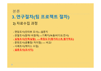 레지오 에밀리아 접근법 이유아의 사고력 증진에 미치는 영향-15