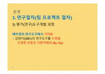 레지오 에밀리아 접근법 이유아의 사고력 증진에 미치는 영향-16