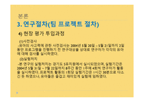 레지오 에밀리아 접근법 이유아의 사고력 증진에 미치는 영향-17