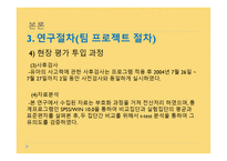 레지오 에밀리아 접근법 이유아의 사고력 증진에 미치는 영향-18