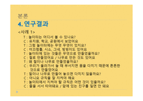 레지오 에밀리아 접근법 이유아의 사고력 증진에 미치는 영향-20