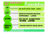 사회복지서비스 전달체계-7