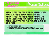 사회복지서비스 전달체계-10