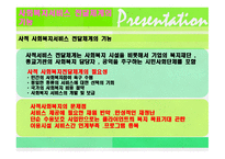 사회복지서비스 전달체계-12