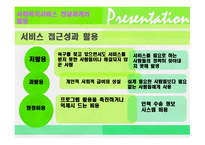 사회복지서비스 전달체계-16