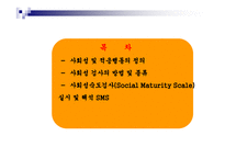 사회성 및 적응행동검사-2