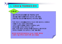 사회성 및 적응행동검사-3
