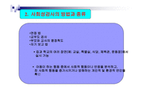 사회성 및 적응행동검사-6
