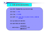 사회성 및 적응행동검사-9