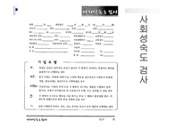 사회성 및 적응행동검사-12
