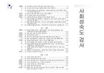 사회성 및 적응행동검사-14