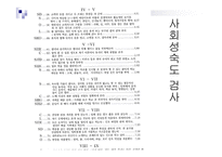 사회성 및 적응행동검사-15
