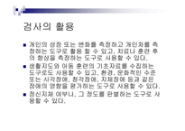 사회성 및 적응행동검사-17