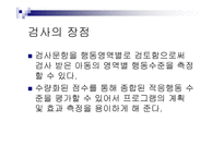 사회성 및 적응행동검사-19