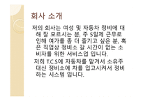 자동차 정비소 사업계획서-3