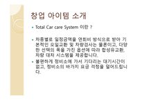자동차 정비소 사업계획서-4