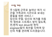자동차 정비소 사업계획서-5
