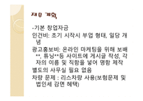 자동차 정비소 사업계획서-7