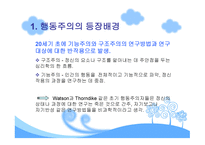 행동주의 학습이론-3