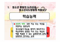 청소년 지도 방법론 청소년 지도대상별 접근방법의 이해1-3