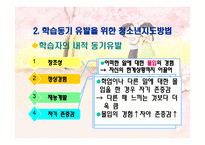 청소년 지도 방법론 청소년 지도대상별 접근방법의 이해1-7