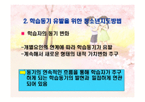 청소년 지도 방법론 청소년 지도대상별 접근방법의 이해1-8