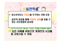 청소년 지도 방법론 청소년 지도대상별 접근방법의 이해1-13